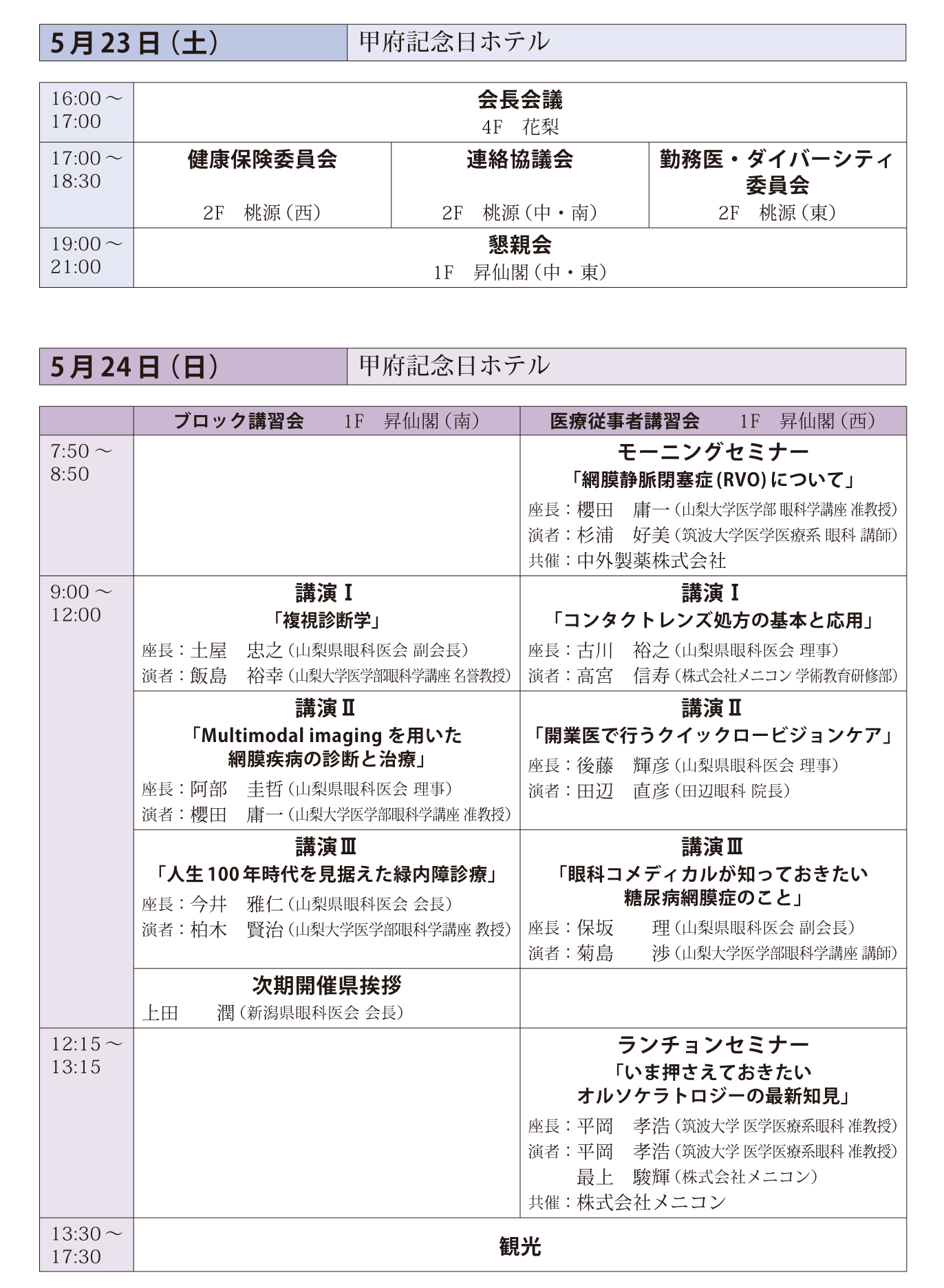 日程表